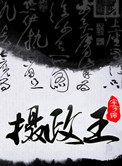 摄政王的哑巴王妃