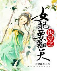 快穿之女配求扑倒